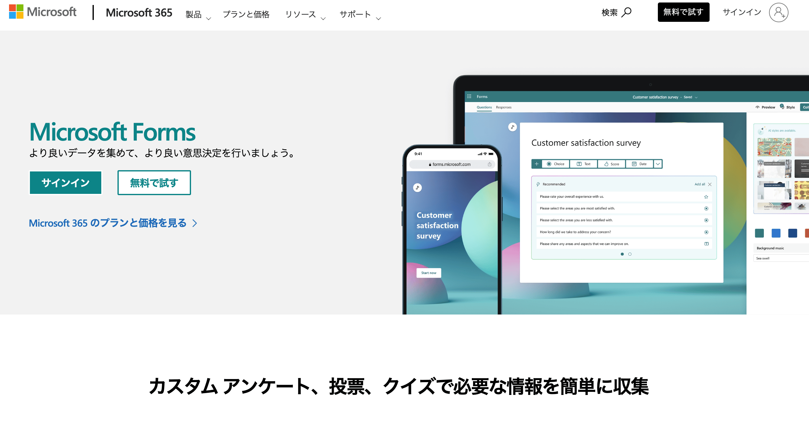 Microsoft Formsスクリーンショット